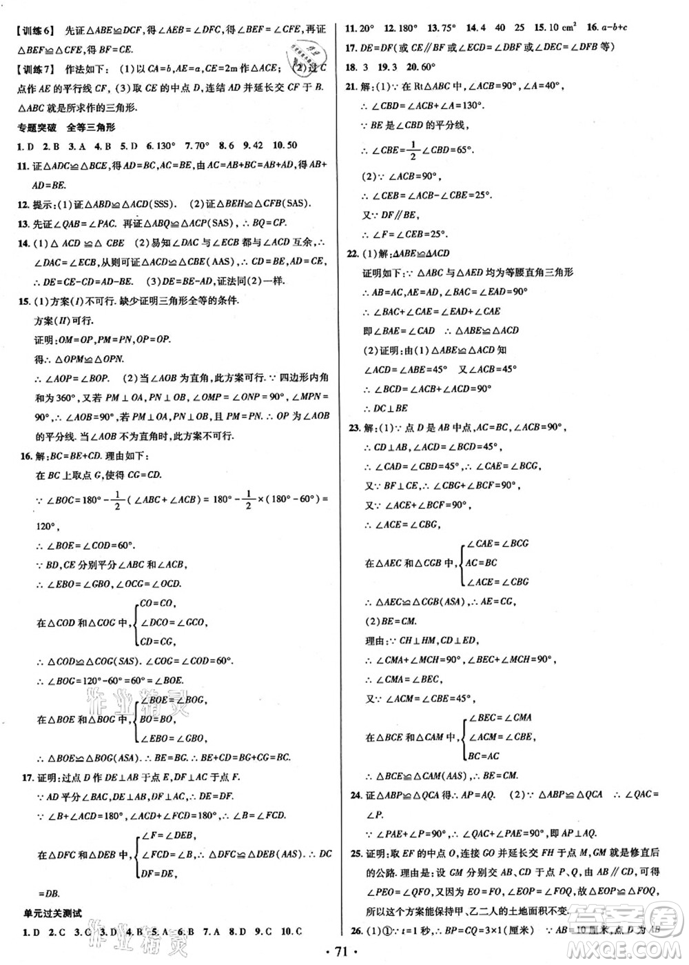 電子科技大學(xué)出版社2021陽光假期年度總復(fù)習(xí)七年級數(shù)學(xué)B北師大版答案