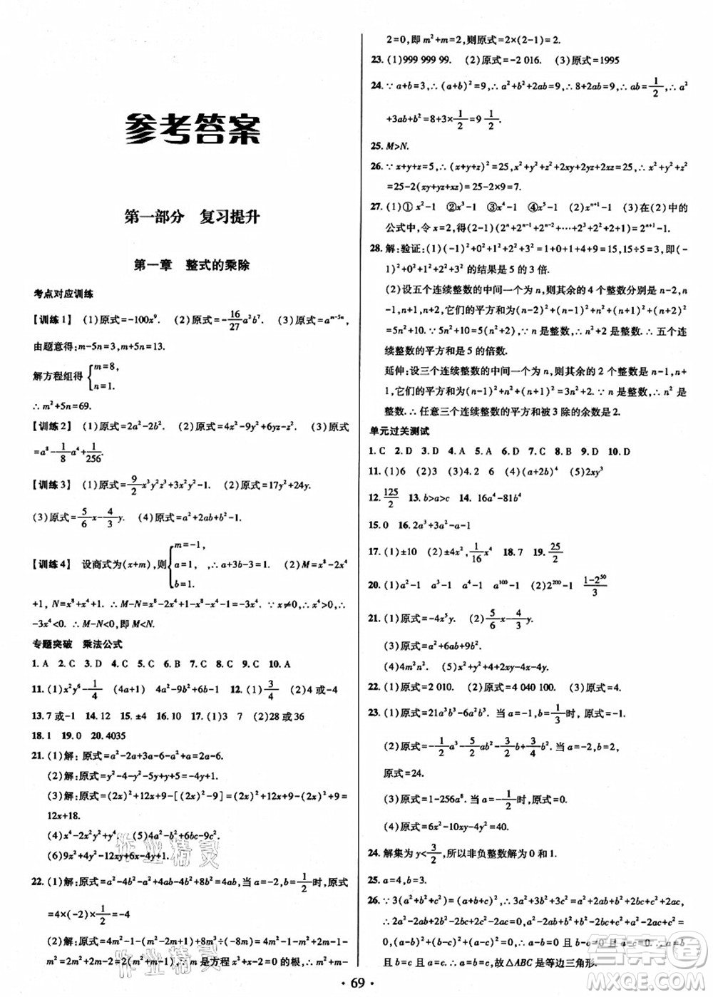 電子科技大學(xué)出版社2021陽光假期年度總復(fù)習(xí)七年級數(shù)學(xué)B北師大版答案