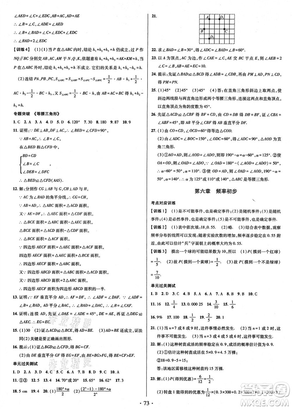 電子科技大學(xué)出版社2021陽光假期年度總復(fù)習(xí)七年級數(shù)學(xué)B北師大版答案