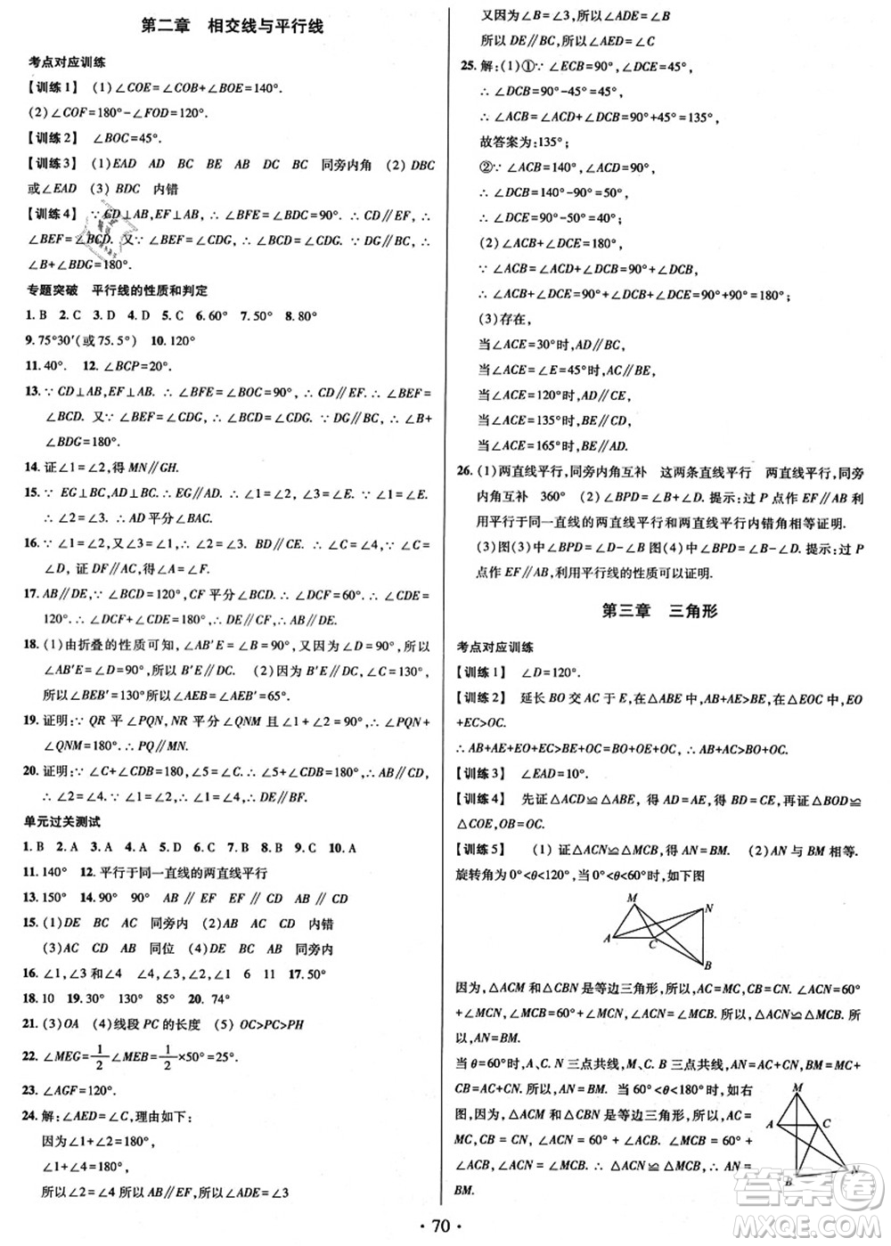 電子科技大學(xué)出版社2021陽光假期年度總復(fù)習(xí)七年級數(shù)學(xué)B北師大版答案