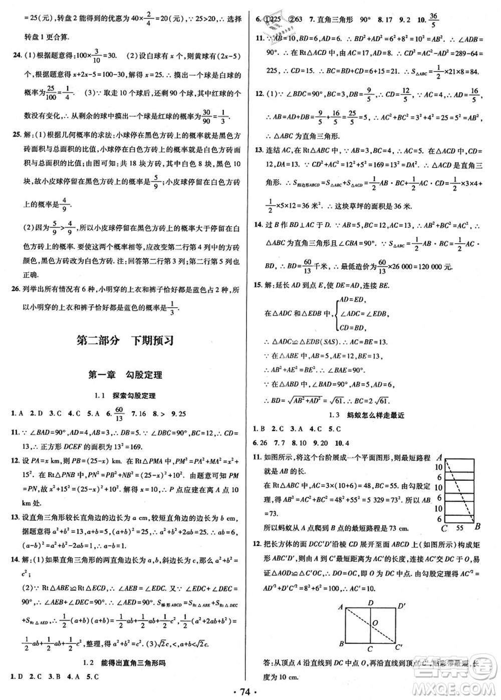 電子科技大學(xué)出版社2021陽光假期年度總復(fù)習(xí)七年級數(shù)學(xué)B北師大版答案