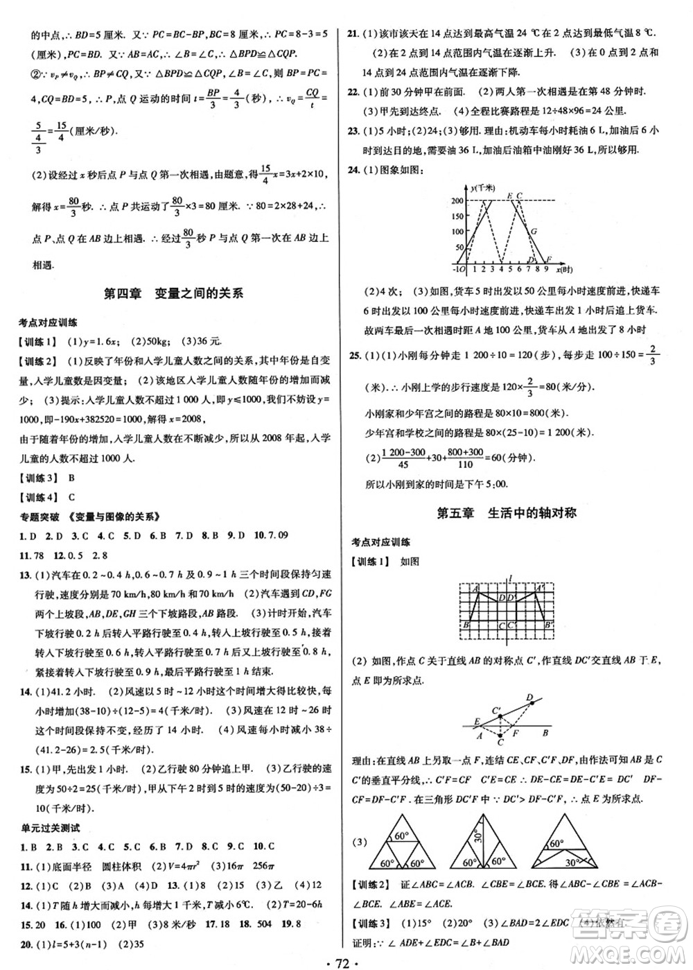 電子科技大學(xué)出版社2021陽光假期年度總復(fù)習(xí)七年級數(shù)學(xué)B北師大版答案