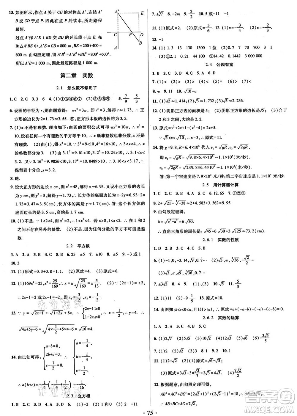 電子科技大學(xué)出版社2021陽光假期年度總復(fù)習(xí)七年級數(shù)學(xué)B北師大版答案