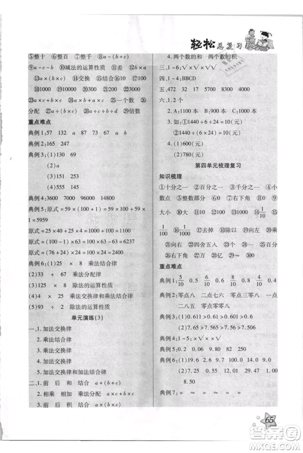 河北少年兒童出版社2021輕松總復習期末測試快樂暑假四年級數(shù)學人教版參考答案
