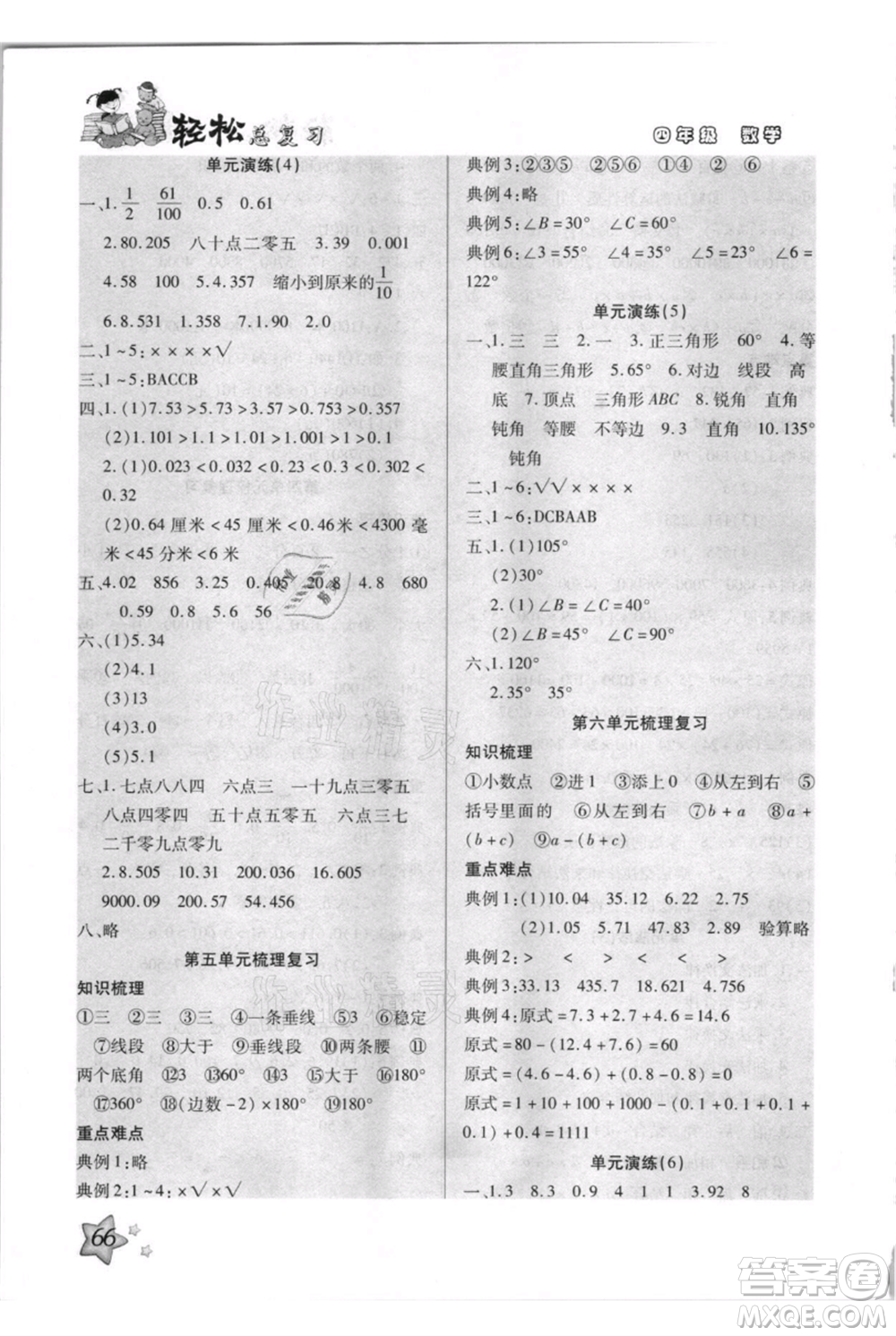河北少年兒童出版社2021輕松總復習期末測試快樂暑假四年級數(shù)學人教版參考答案