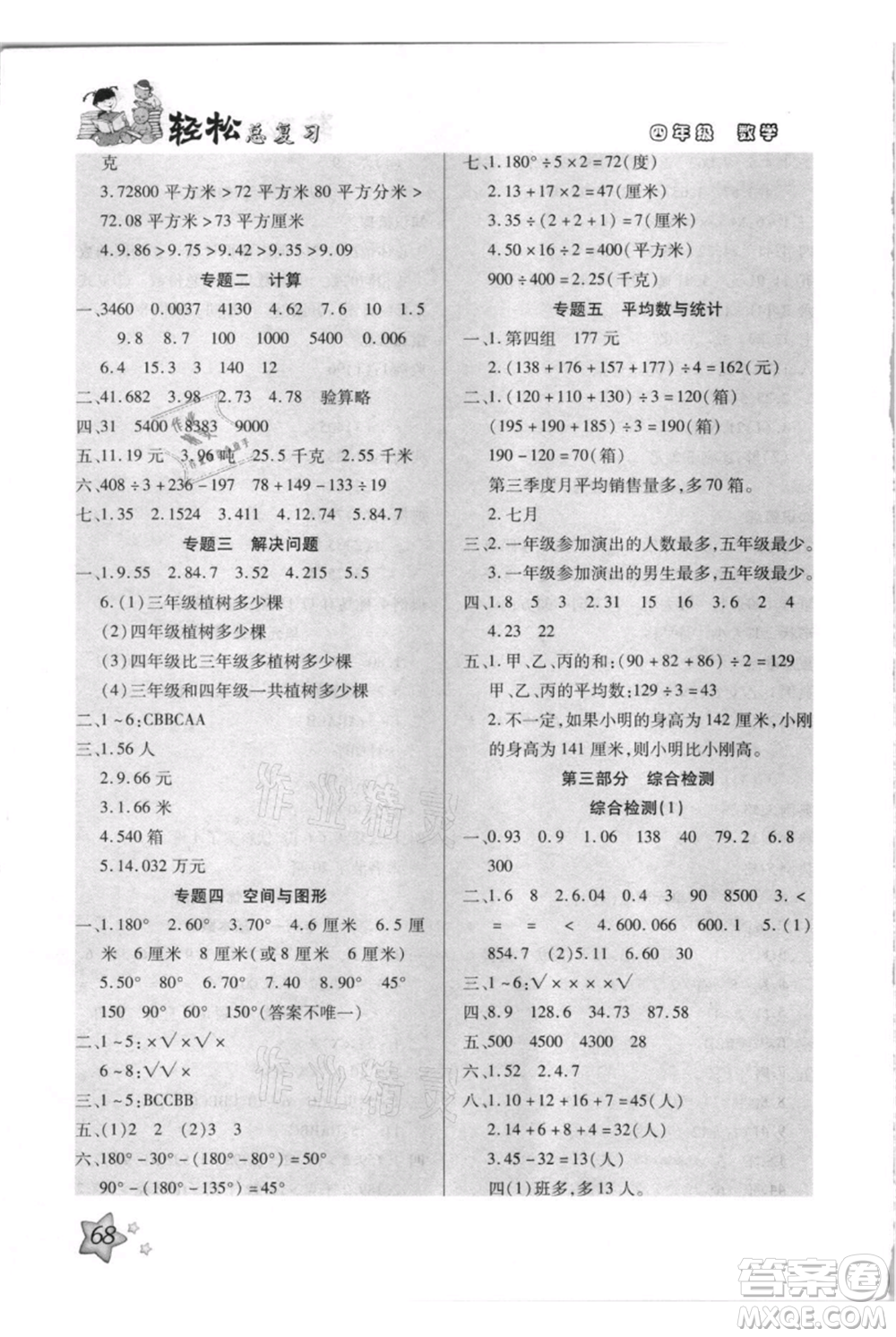 河北少年兒童出版社2021輕松總復習期末測試快樂暑假四年級數(shù)學人教版參考答案
