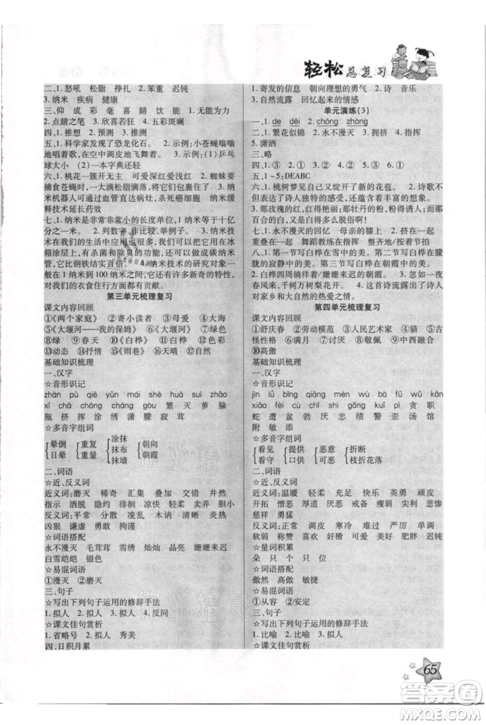 河北少年兒童出版社2021輕松總復(fù)習(xí)期末測試快樂暑假四年級語文參考答案