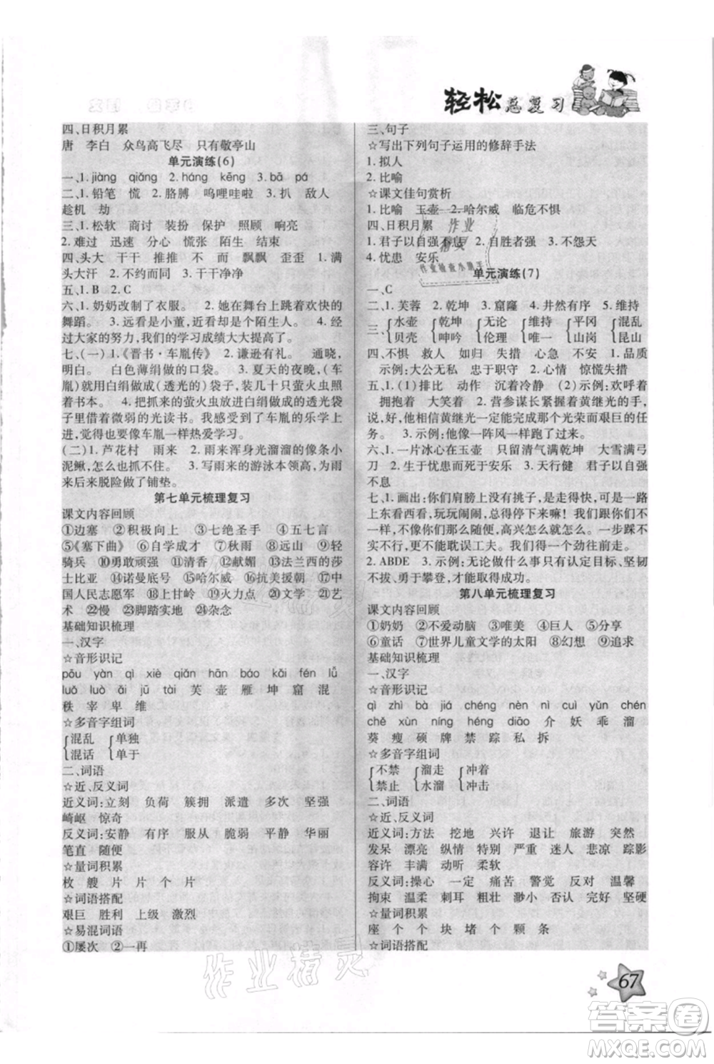 河北少年兒童出版社2021輕松總復(fù)習(xí)期末測試快樂暑假四年級語文參考答案