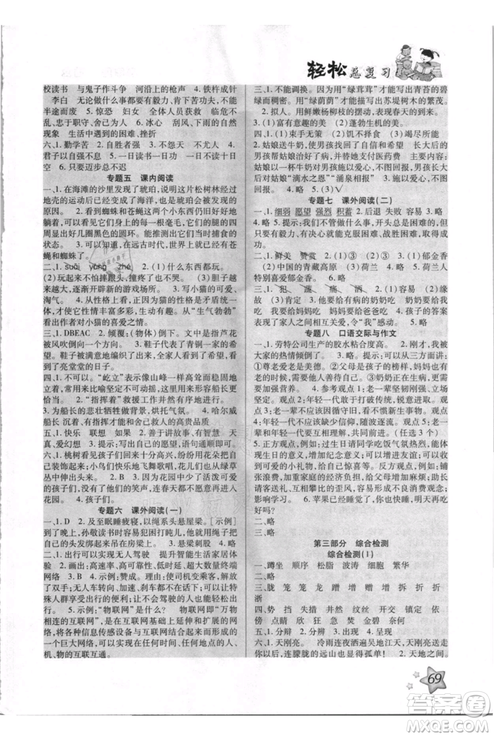 河北少年兒童出版社2021輕松總復(fù)習(xí)期末測試快樂暑假四年級語文參考答案