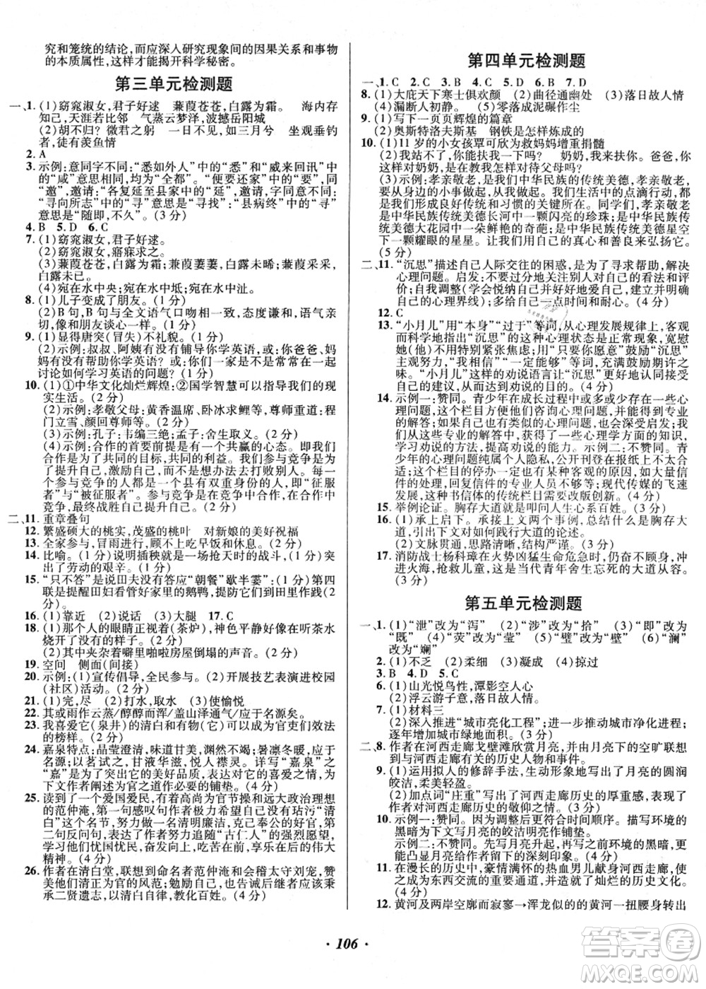 電子科技大學出版社2021陽光假期年度總復習八年級語文答案