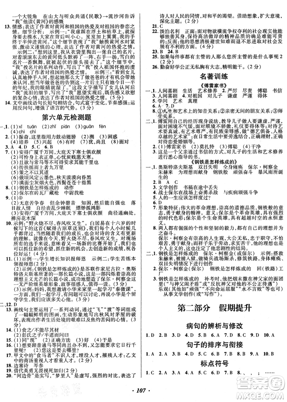 電子科技大學出版社2021陽光假期年度總復習八年級語文答案