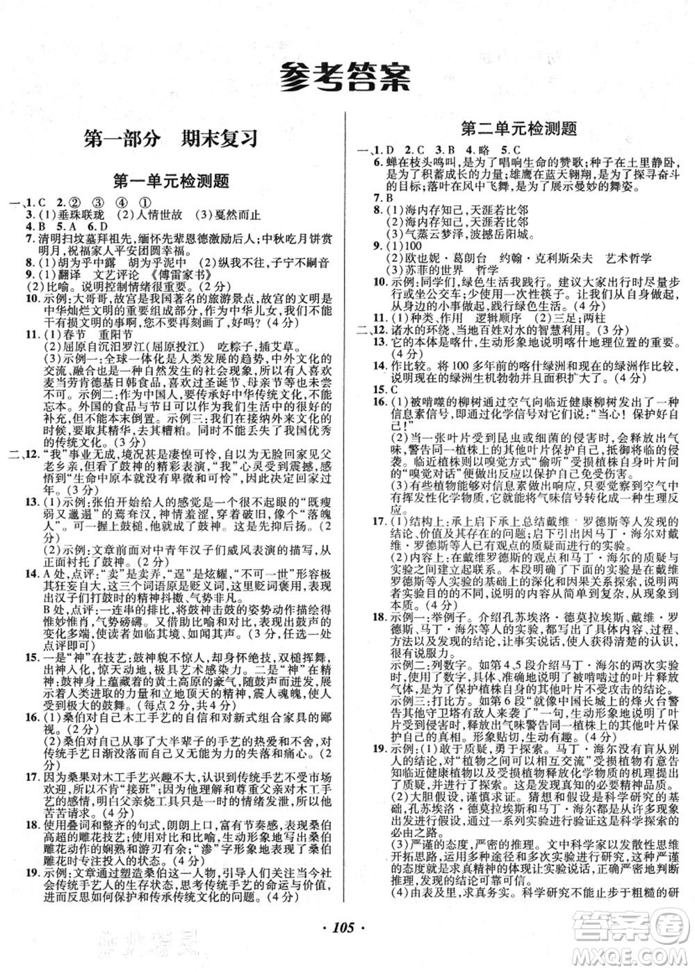 電子科技大學出版社2021陽光假期年度總復習八年級語文答案