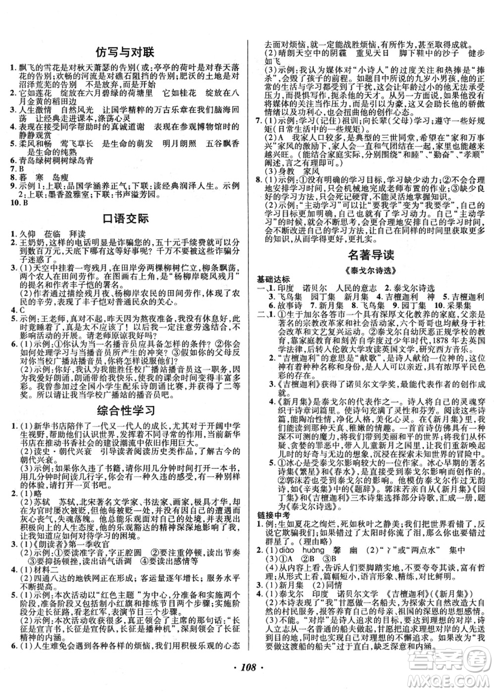 電子科技大學出版社2021陽光假期年度總復習八年級語文答案