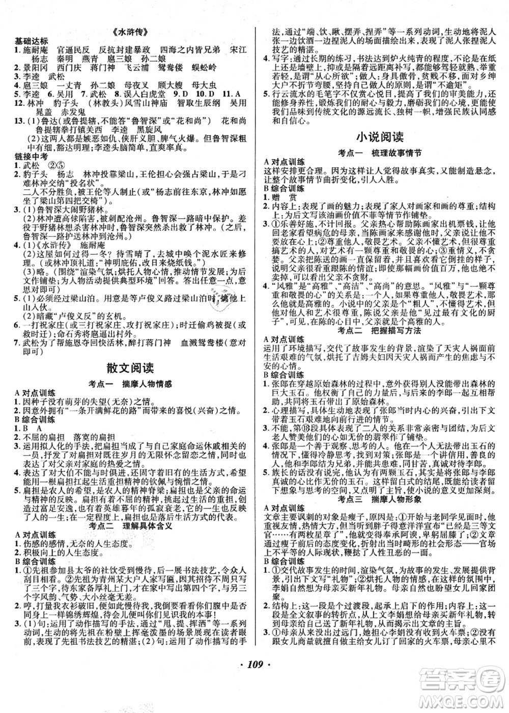 電子科技大學出版社2021陽光假期年度總復習八年級語文答案