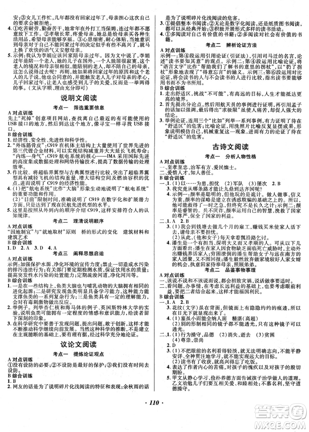 電子科技大學出版社2021陽光假期年度總復習八年級語文答案