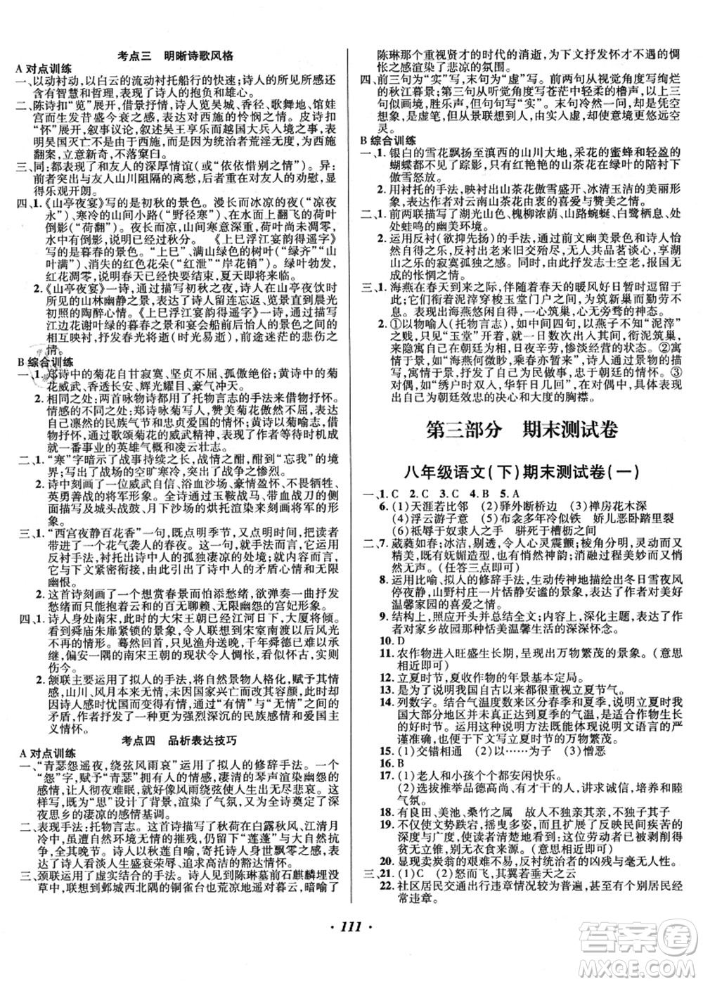 電子科技大學出版社2021陽光假期年度總復習八年級語文答案