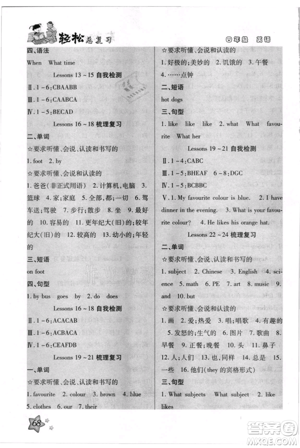 河北科學(xué)技術(shù)出版社2021輕松總復(fù)習(xí)暑假作業(yè)四年級英語滬教版參考答案