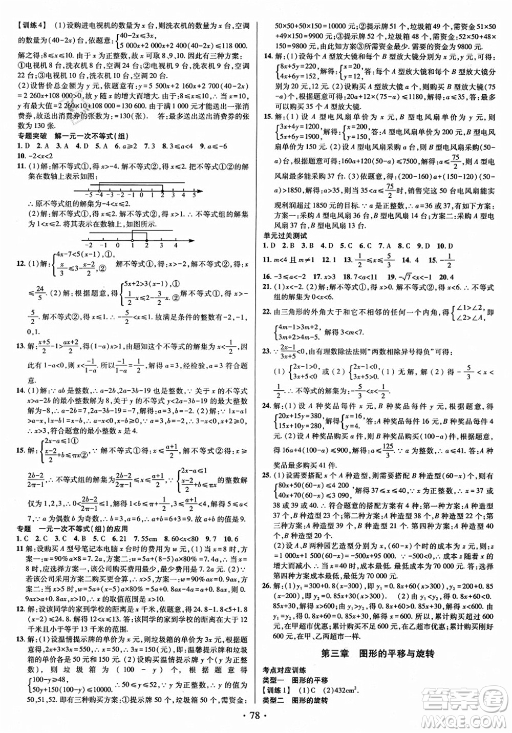 電子科技大學(xué)出版社2021陽(yáng)光假期年度總復(fù)習(xí)八年級(jí)數(shù)學(xué)B北師大版答案