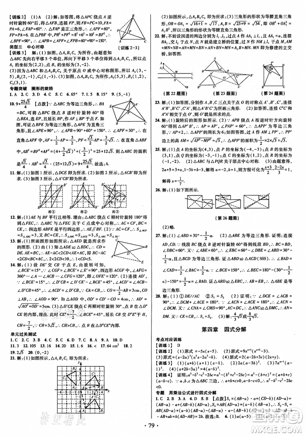 電子科技大學(xué)出版社2021陽(yáng)光假期年度總復(fù)習(xí)八年級(jí)數(shù)學(xué)B北師大版答案