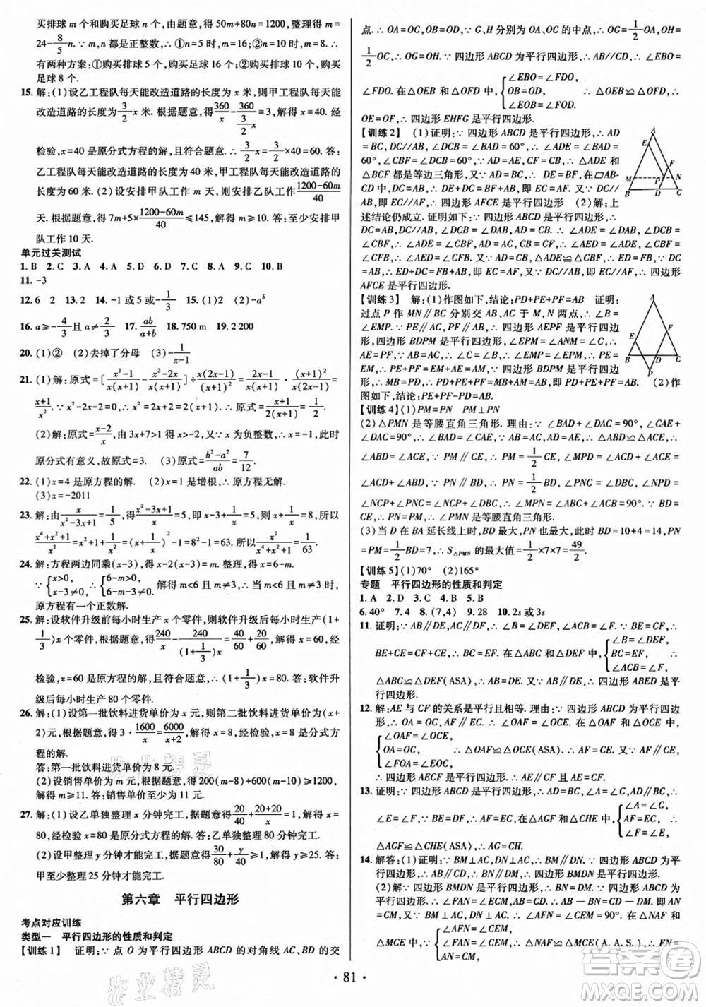 電子科技大學(xué)出版社2021陽(yáng)光假期年度總復(fù)習(xí)八年級(jí)數(shù)學(xué)B北師大版答案