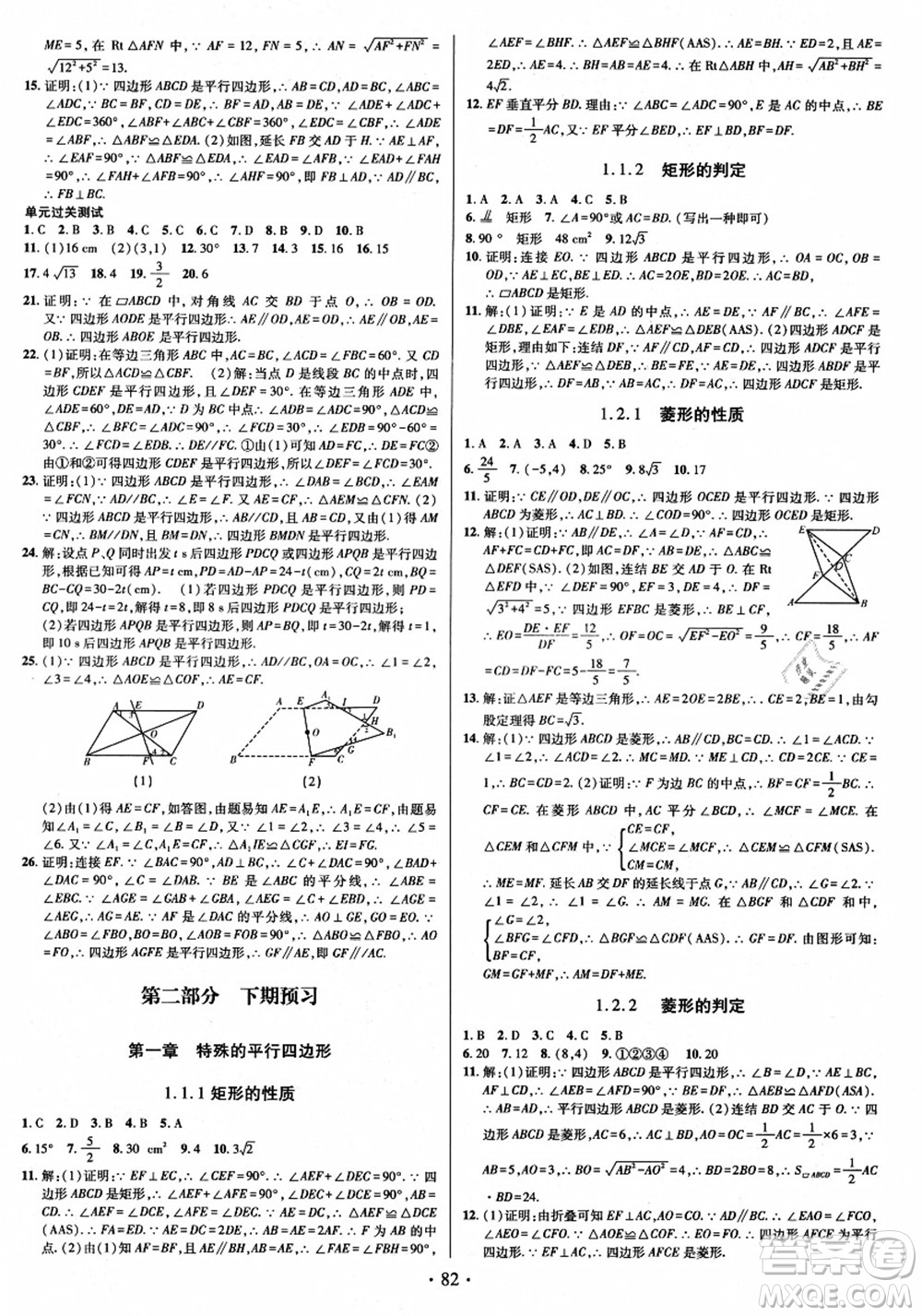 電子科技大學(xué)出版社2021陽(yáng)光假期年度總復(fù)習(xí)八年級(jí)數(shù)學(xué)B北師大版答案