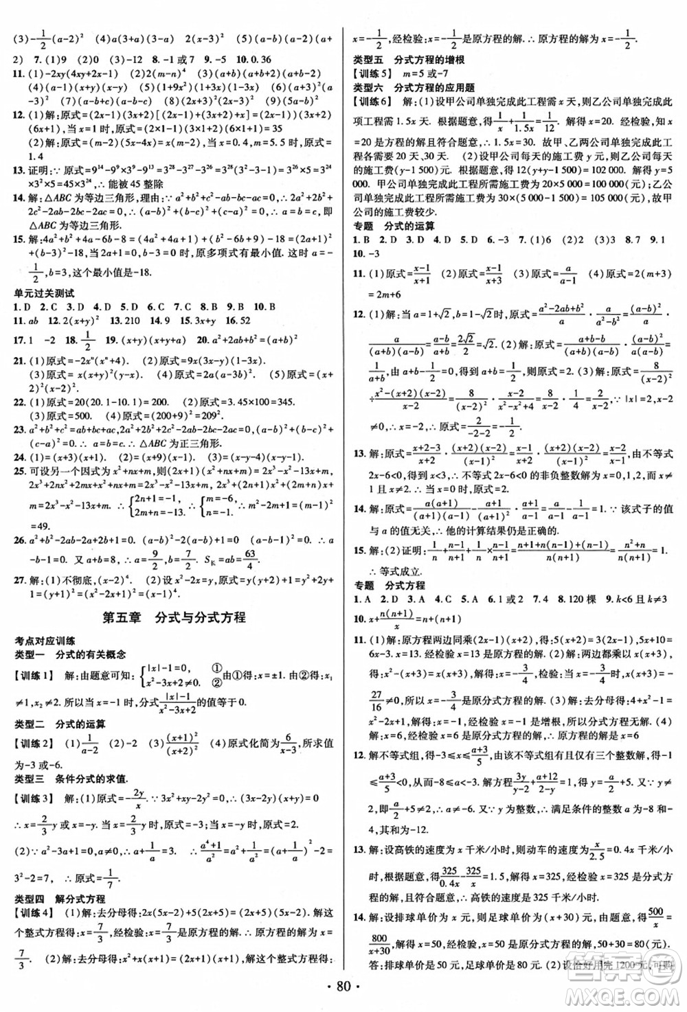 電子科技大學(xué)出版社2021陽(yáng)光假期年度總復(fù)習(xí)八年級(jí)數(shù)學(xué)B北師大版答案