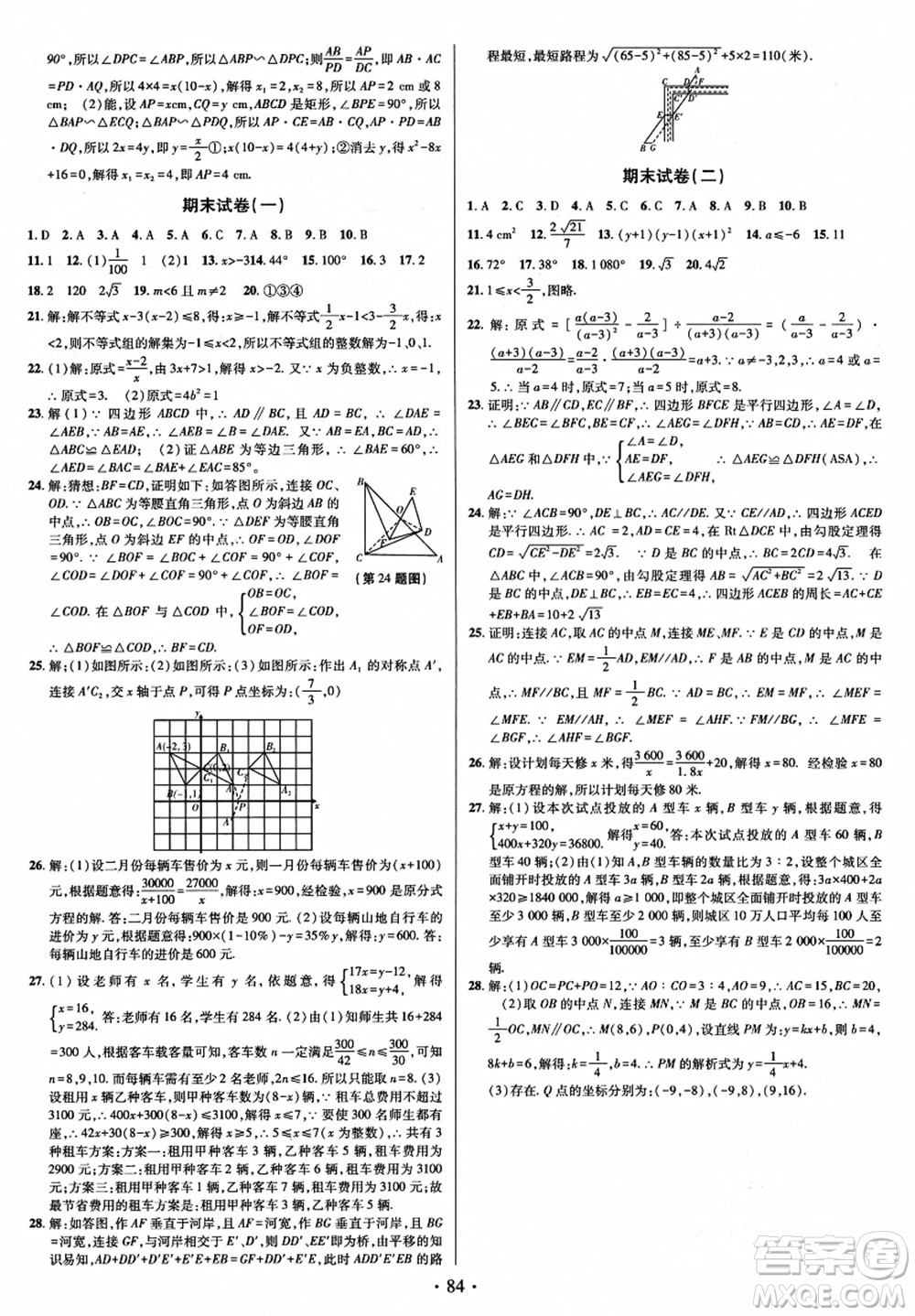 電子科技大學(xué)出版社2021陽(yáng)光假期年度總復(fù)習(xí)八年級(jí)數(shù)學(xué)B北師大版答案