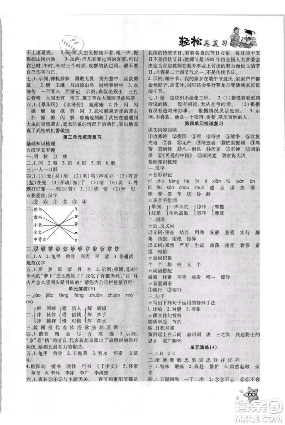 河北少年兒童出版社2021輕松總復(fù)習(xí)期末測(cè)試快樂(lè)暑假五年級(jí)語(yǔ)文參考答案