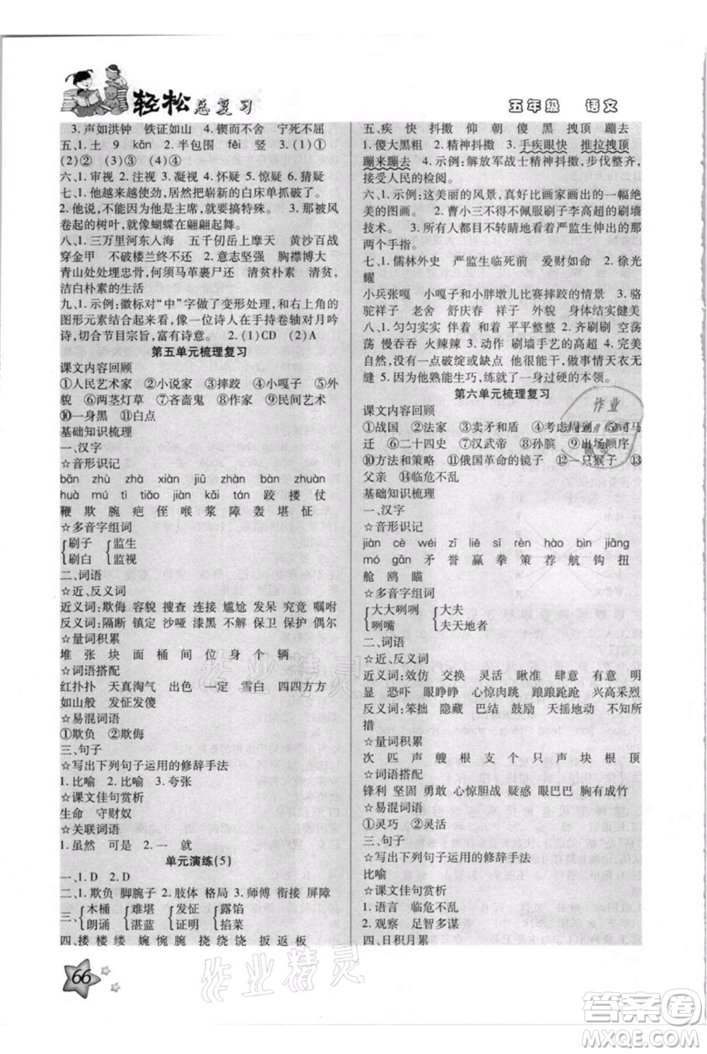 河北少年兒童出版社2021輕松總復(fù)習(xí)期末測(cè)試快樂(lè)暑假五年級(jí)語(yǔ)文參考答案
