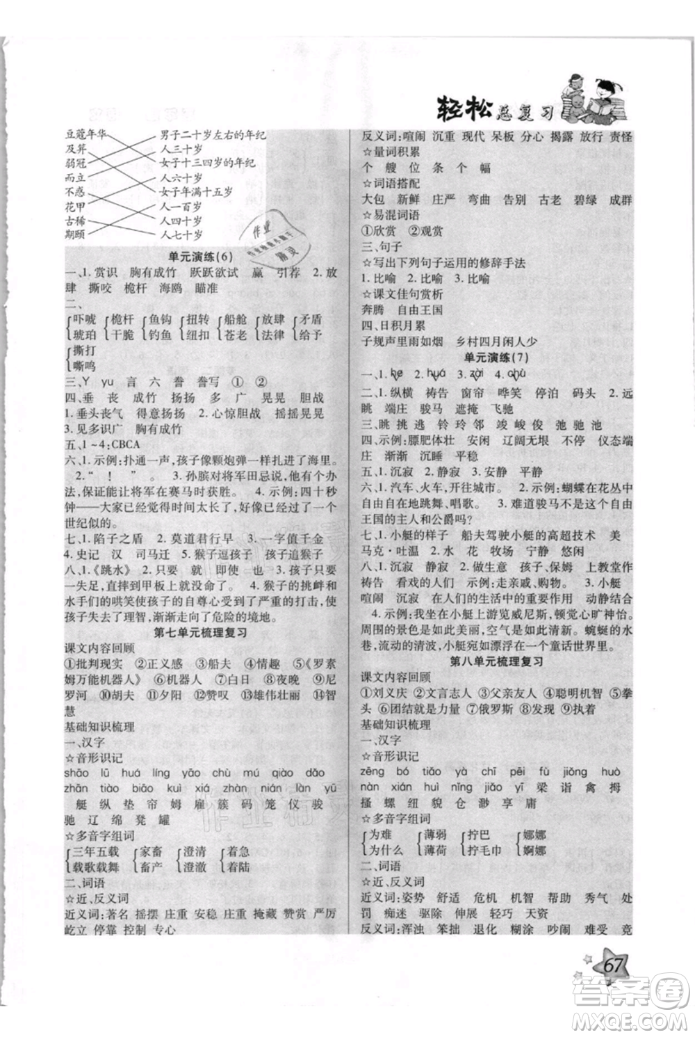 河北少年兒童出版社2021輕松總復(fù)習(xí)期末測(cè)試快樂(lè)暑假五年級(jí)語(yǔ)文參考答案