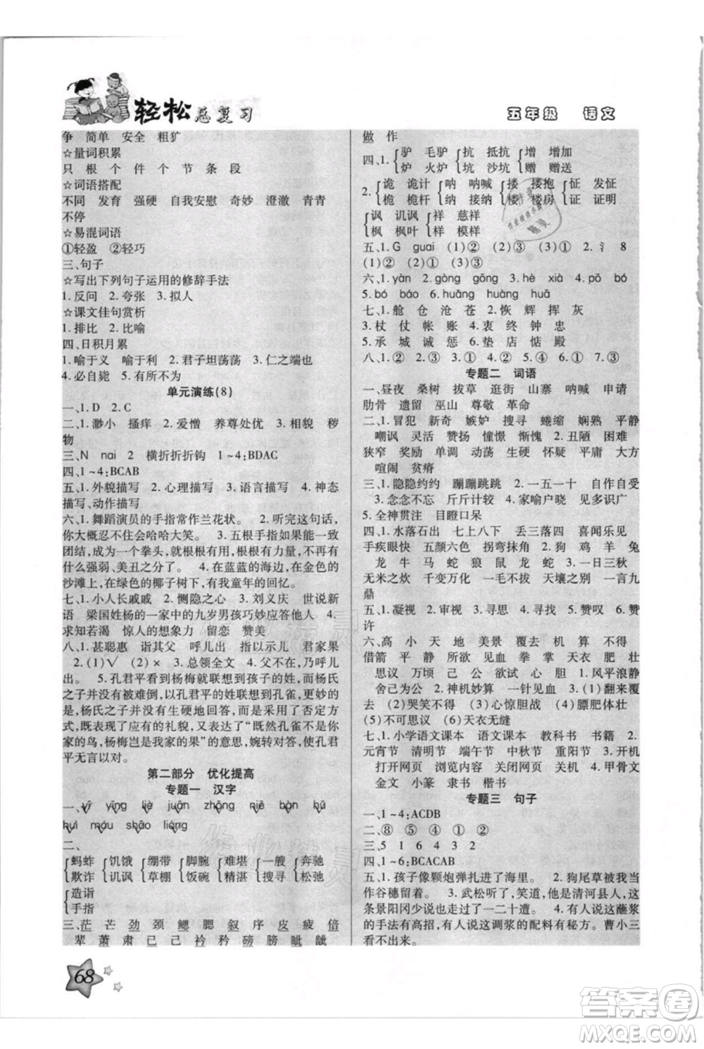河北少年兒童出版社2021輕松總復(fù)習(xí)期末測(cè)試快樂(lè)暑假五年級(jí)語(yǔ)文參考答案