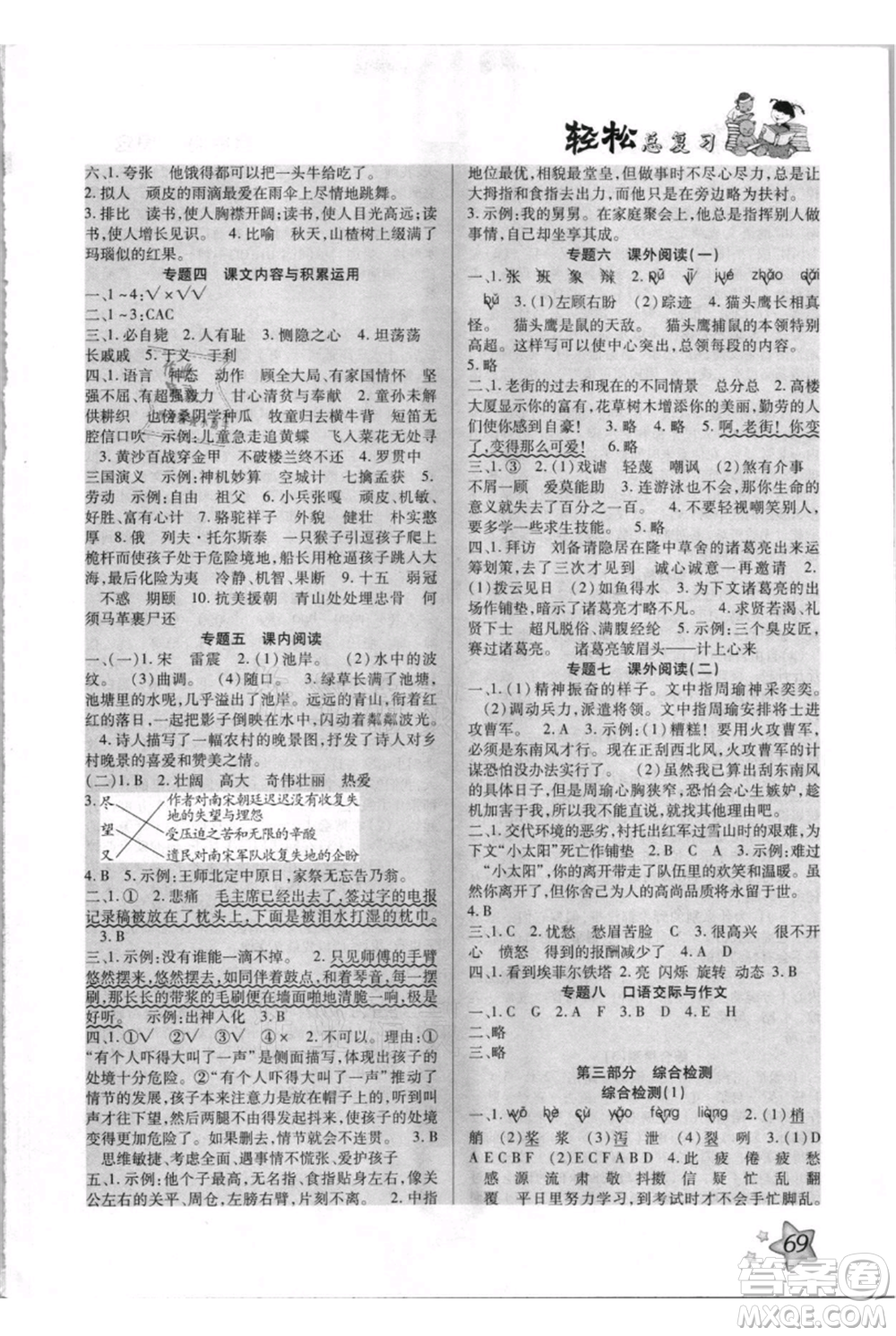 河北少年兒童出版社2021輕松總復(fù)習(xí)期末測(cè)試快樂(lè)暑假五年級(jí)語(yǔ)文參考答案