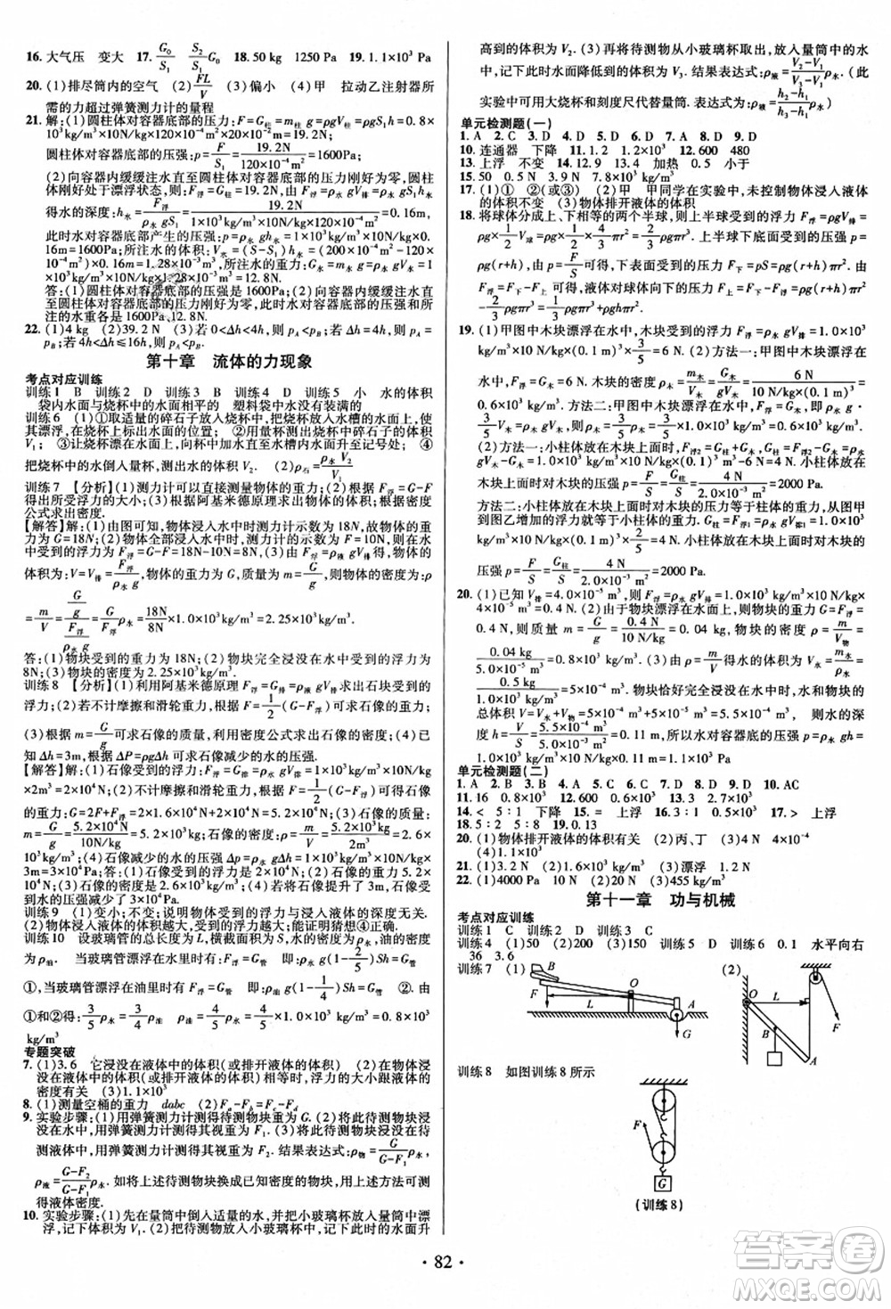 電子科技大學(xué)出版社2021陽(yáng)光假期年度總復(fù)習(xí)八年級(jí)物理J教科版答案