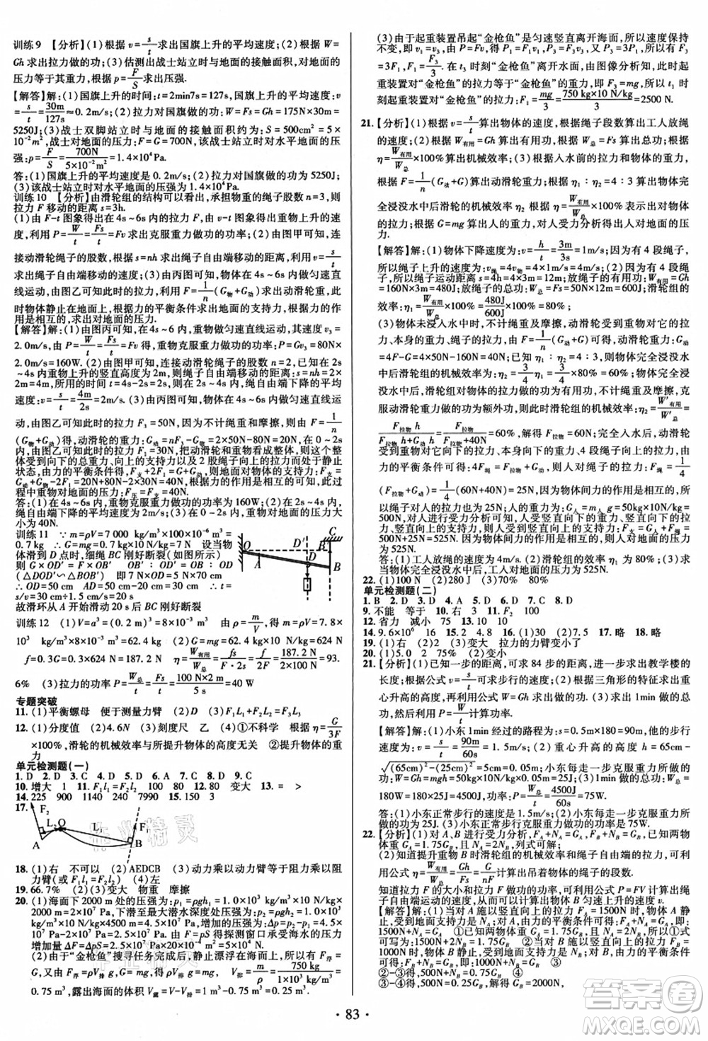 電子科技大學(xué)出版社2021陽(yáng)光假期年度總復(fù)習(xí)八年級(jí)物理J教科版答案