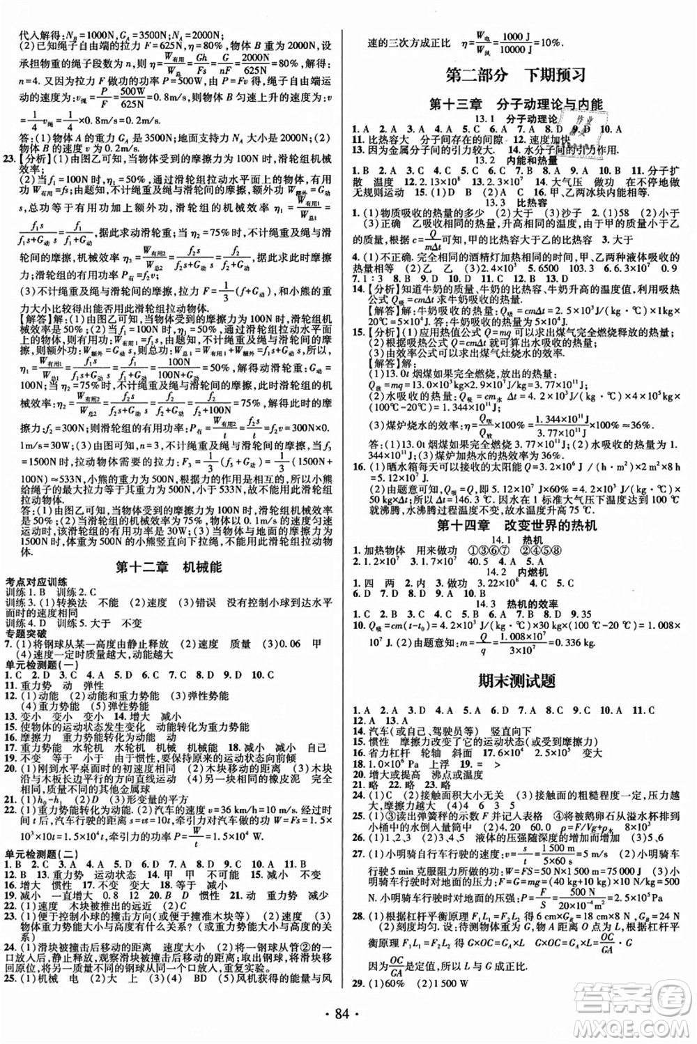 電子科技大學(xué)出版社2021陽(yáng)光假期年度總復(fù)習(xí)八年級(jí)物理J教科版答案
