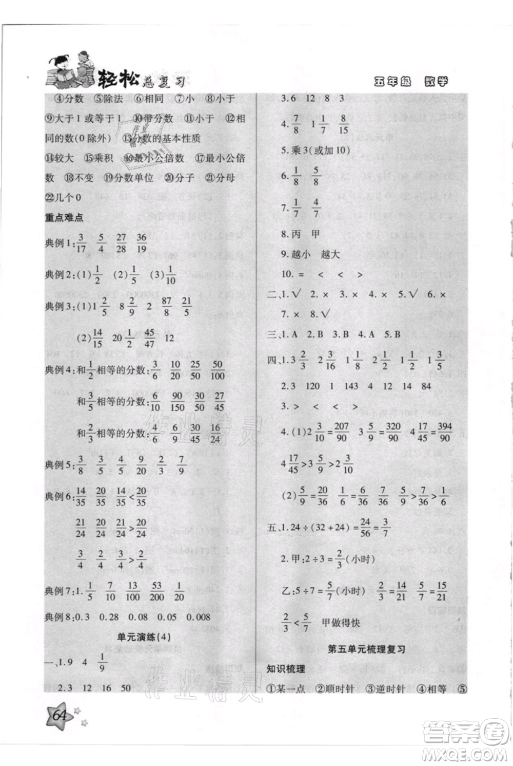 河北少年兒童出版社2021輕松總復(fù)習(xí)期末測試快樂暑假五年級(jí)數(shù)學(xué)人教版參考答案