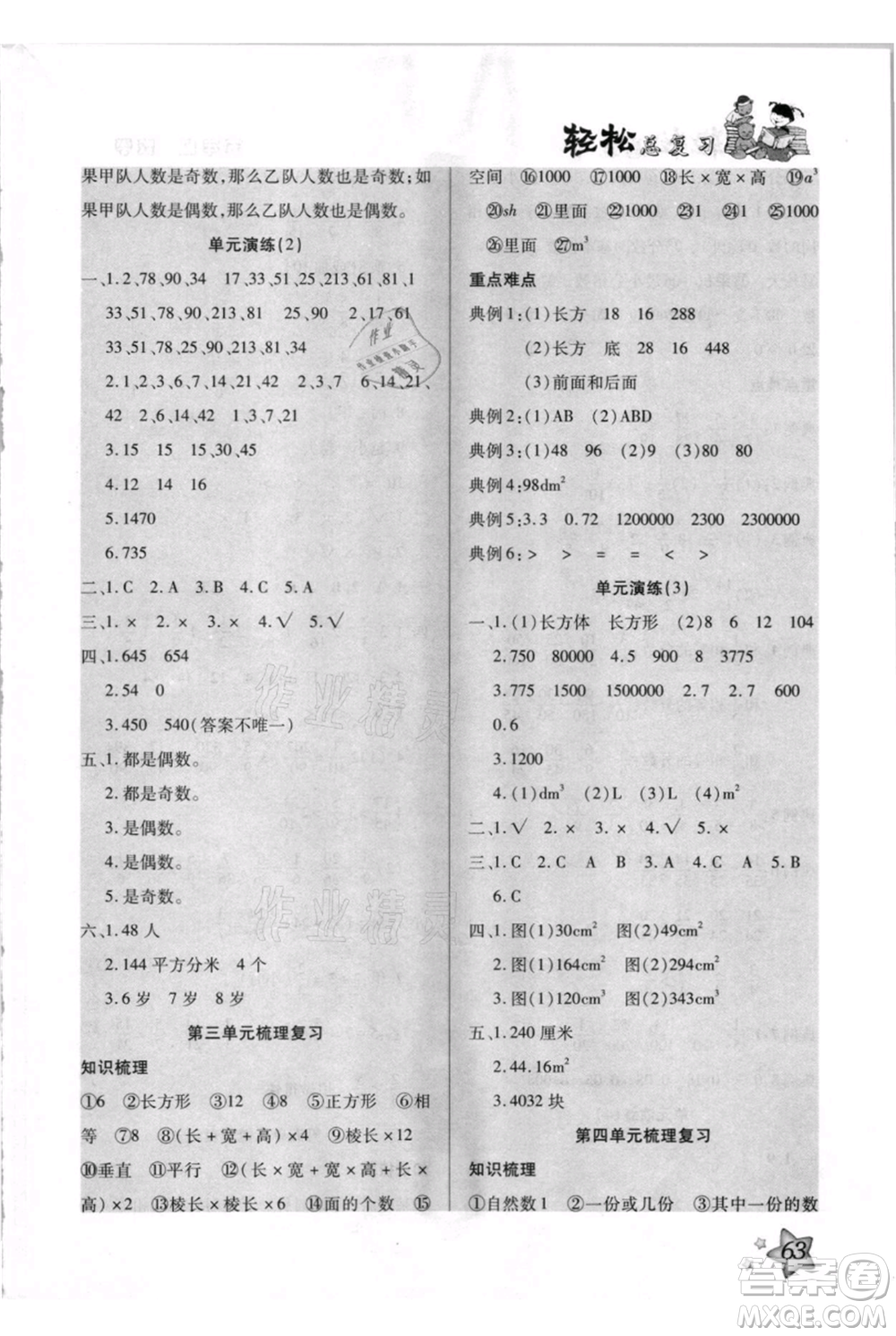 河北少年兒童出版社2021輕松總復(fù)習(xí)期末測試快樂暑假五年級(jí)數(shù)學(xué)人教版參考答案