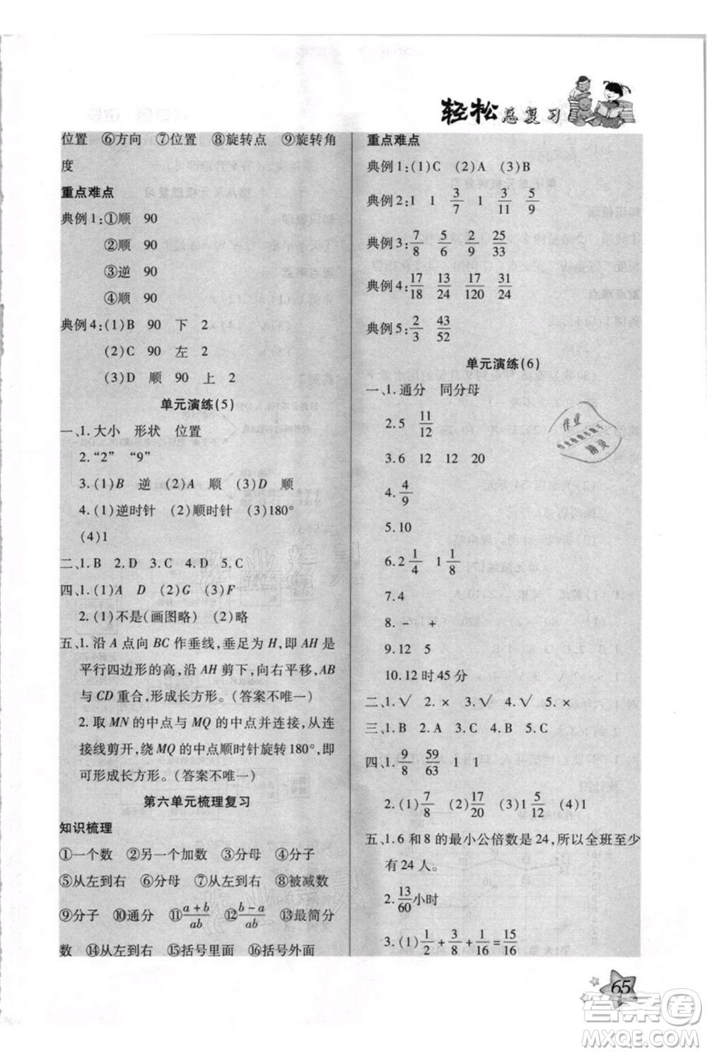 河北少年兒童出版社2021輕松總復(fù)習(xí)期末測試快樂暑假五年級(jí)數(shù)學(xué)人教版參考答案