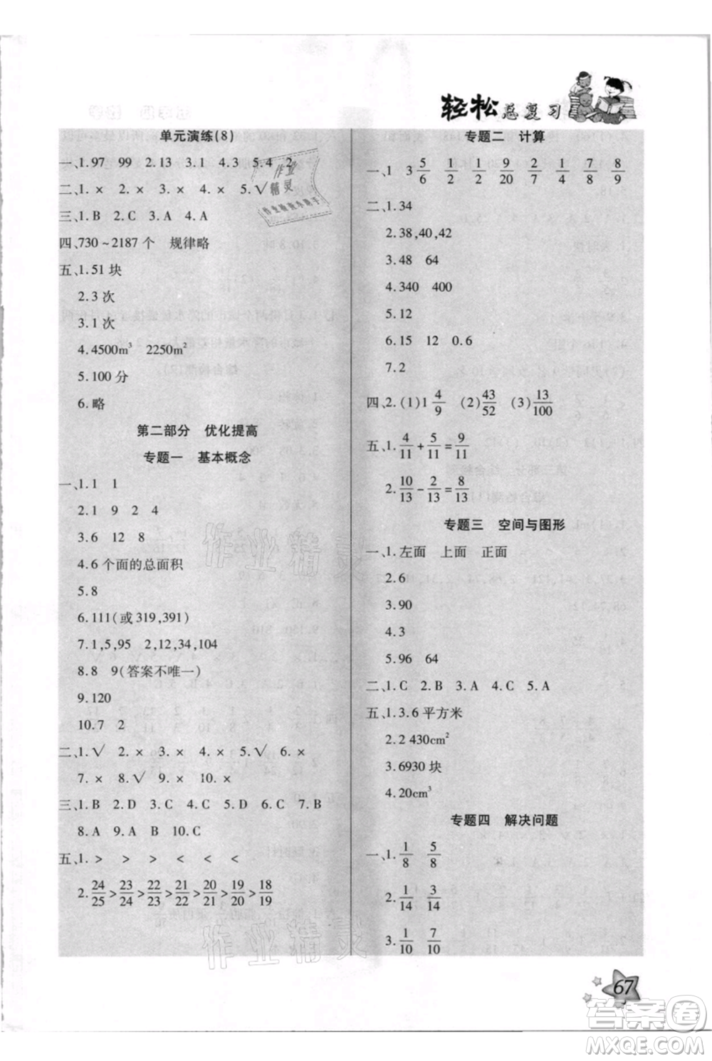 河北少年兒童出版社2021輕松總復(fù)習(xí)期末測試快樂暑假五年級(jí)數(shù)學(xué)人教版參考答案