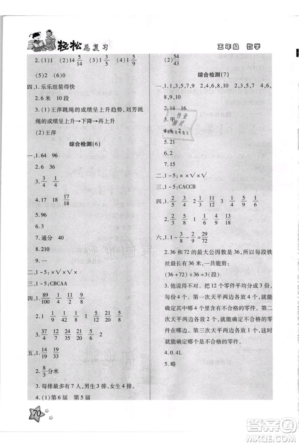 河北少年兒童出版社2021輕松總復(fù)習(xí)期末測試快樂暑假五年級(jí)數(shù)學(xué)人教版參考答案