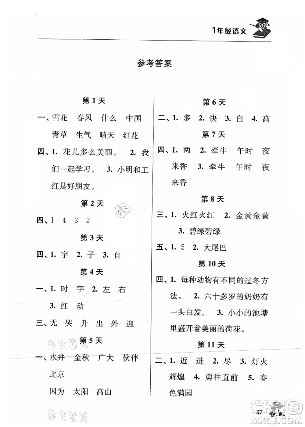 江蘇人民出版社2021暑期益智訓(xùn)練營(yíng)一年級(jí)語(yǔ)文答案