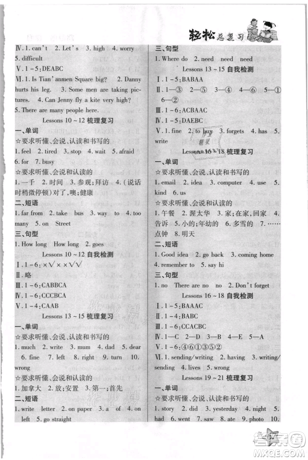 河北科學(xué)技術(shù)出版社2021輕松總復(fù)習(xí)暑假作業(yè)五年級英語滬教版參考答案