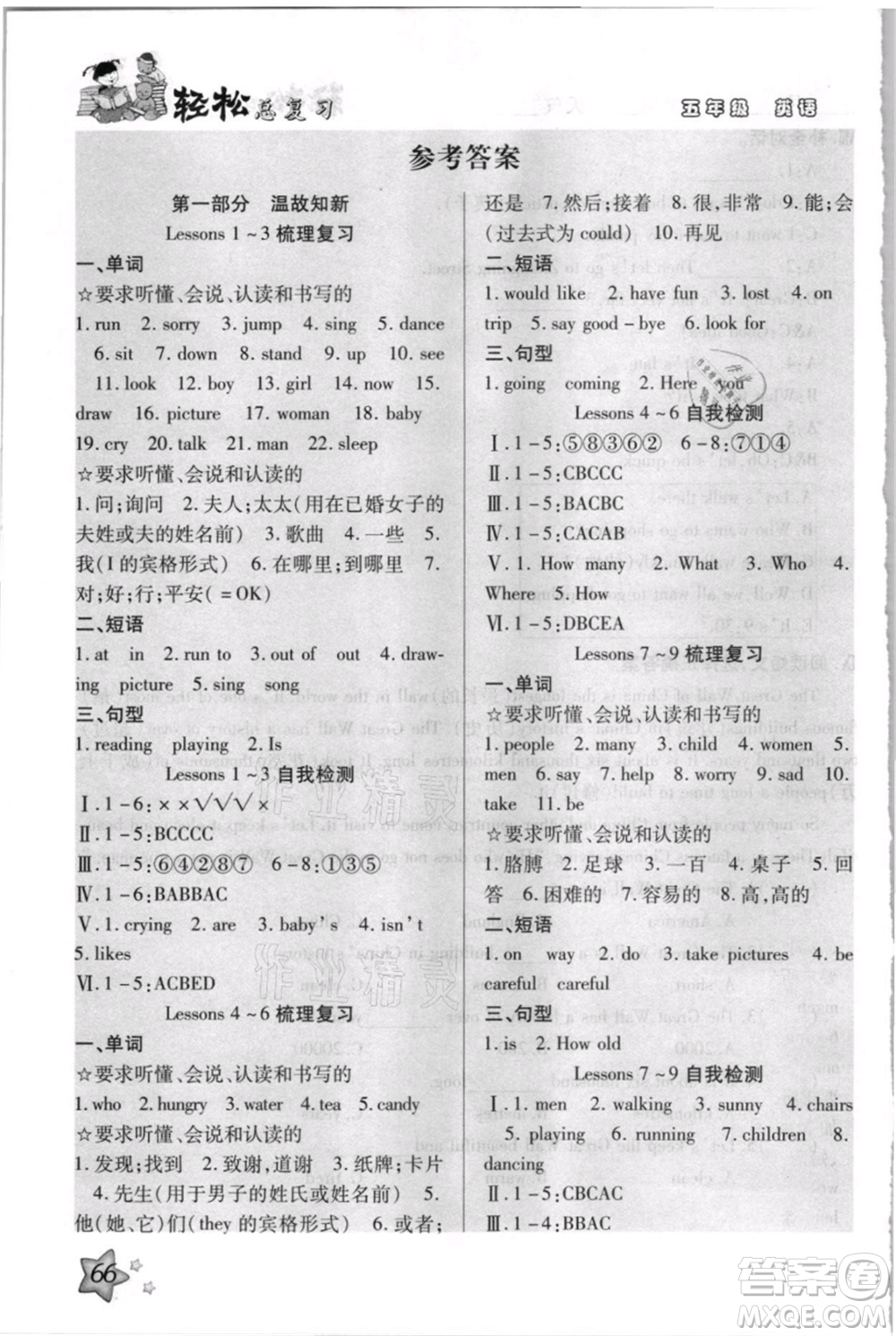 河北科學(xué)技術(shù)出版社2021輕松總復(fù)習(xí)暑假作業(yè)五年級英語滬教版參考答案