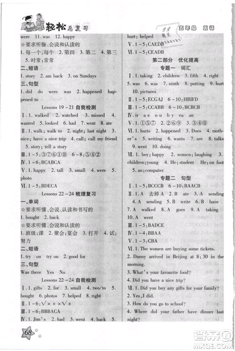河北科學(xué)技術(shù)出版社2021輕松總復(fù)習(xí)暑假作業(yè)五年級英語滬教版參考答案