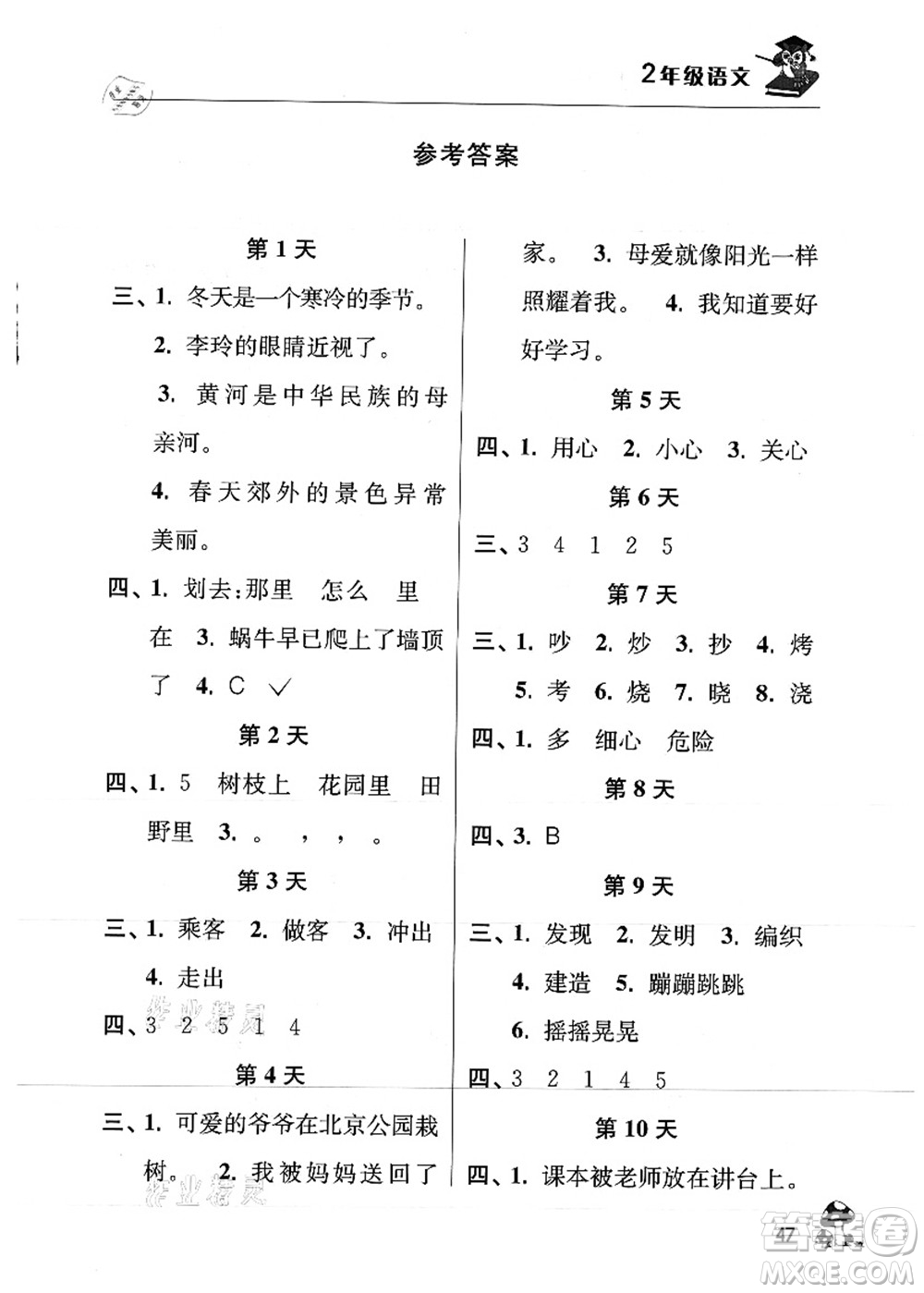 江蘇人民出版社2021暑期益智訓練營二年級語文答案