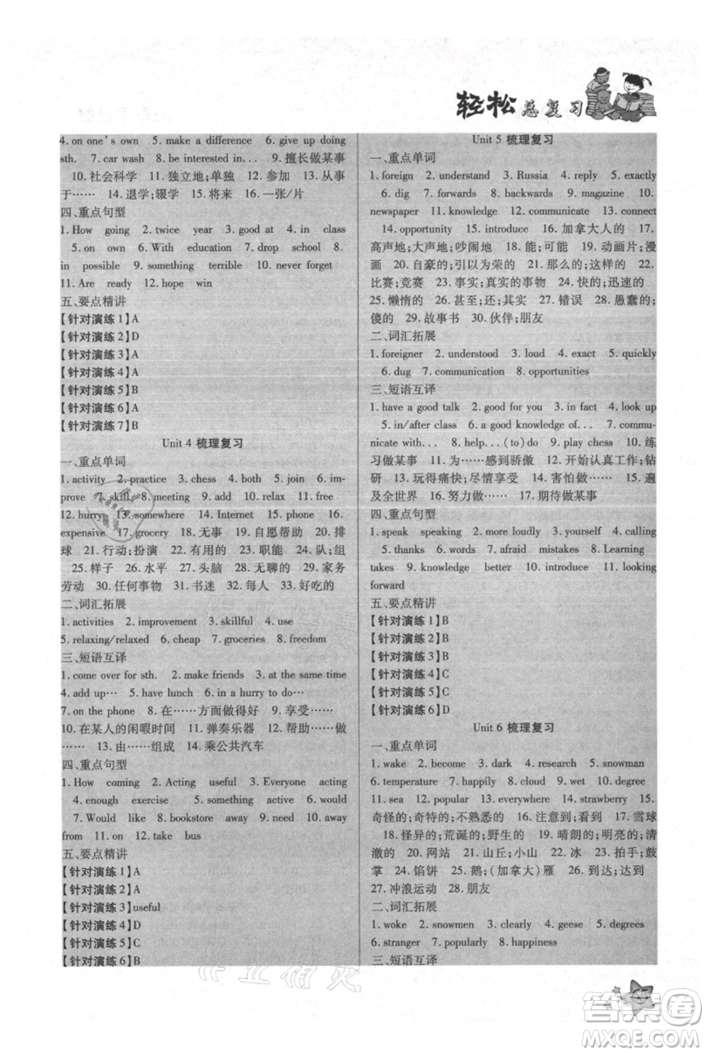 河北科學(xué)技術(shù)出版社2021輕松總復(fù)習(xí)假期作業(yè)輕松暑假七年級英語滬教版參考答案