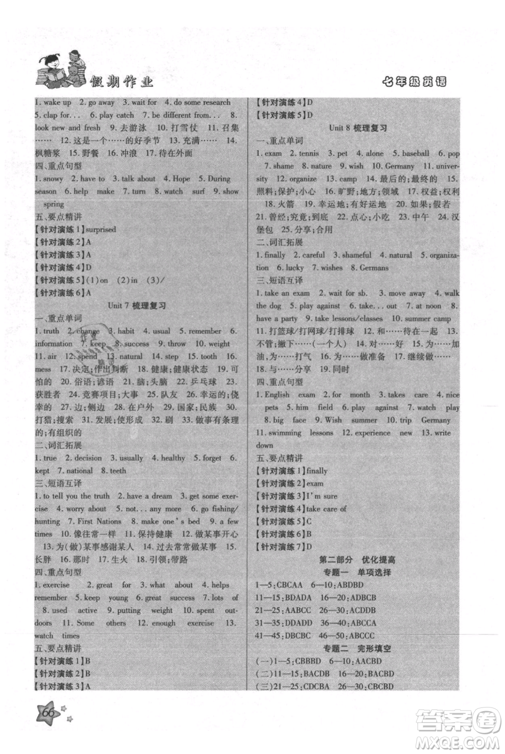 河北科學(xué)技術(shù)出版社2021輕松總復(fù)習(xí)假期作業(yè)輕松暑假七年級英語滬教版參考答案