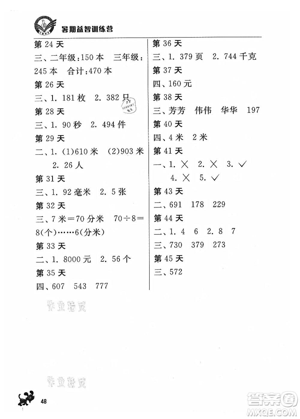 江蘇人民出版社2021暑期益智訓練營二年級數(shù)學答案
