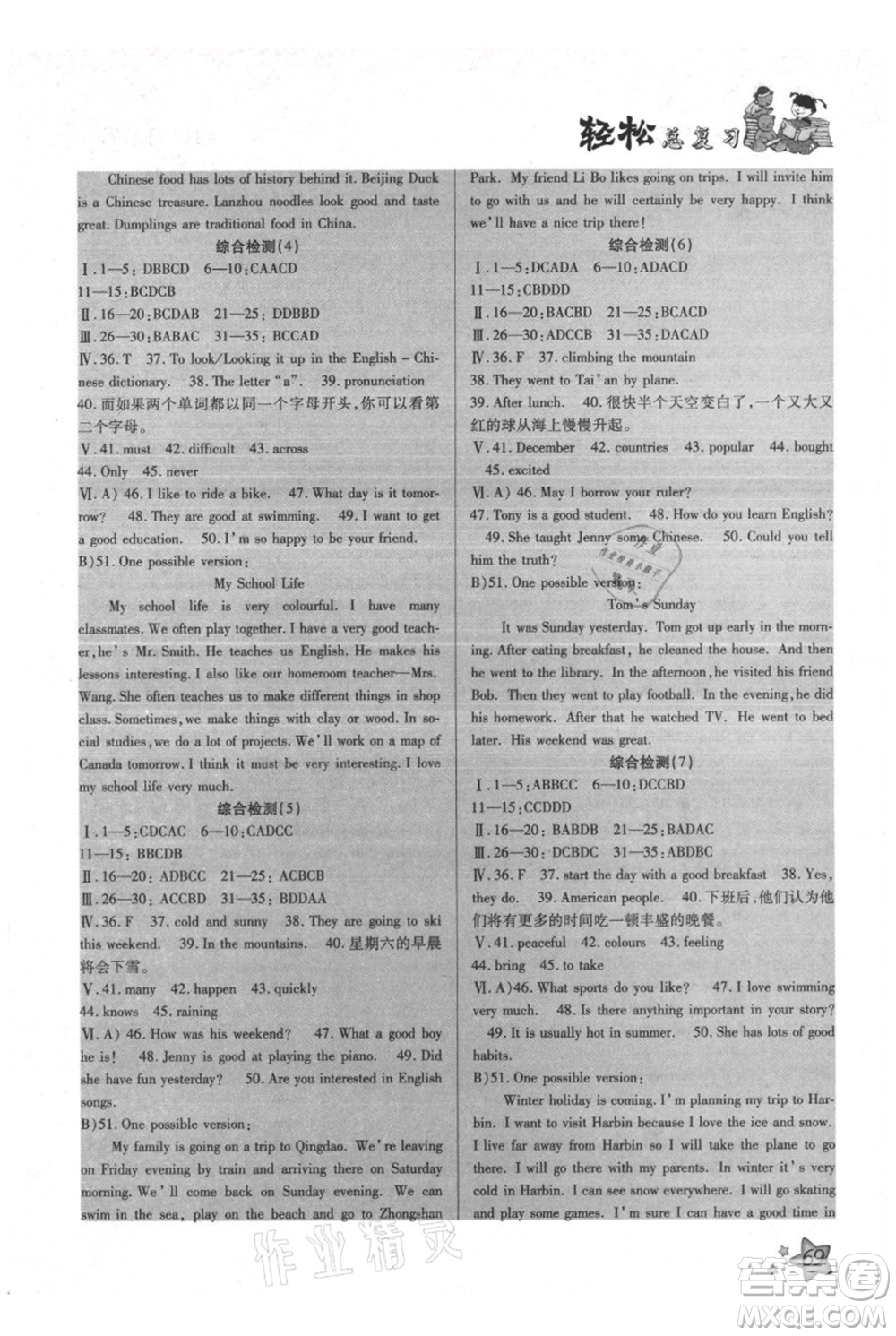 河北科學(xué)技術(shù)出版社2021輕松總復(fù)習(xí)假期作業(yè)輕松暑假七年級英語滬教版參考答案