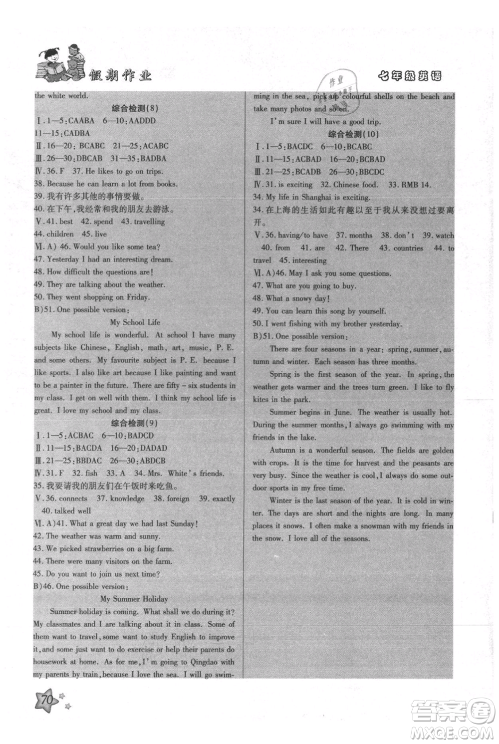 河北科學(xué)技術(shù)出版社2021輕松總復(fù)習(xí)假期作業(yè)輕松暑假七年級英語滬教版參考答案